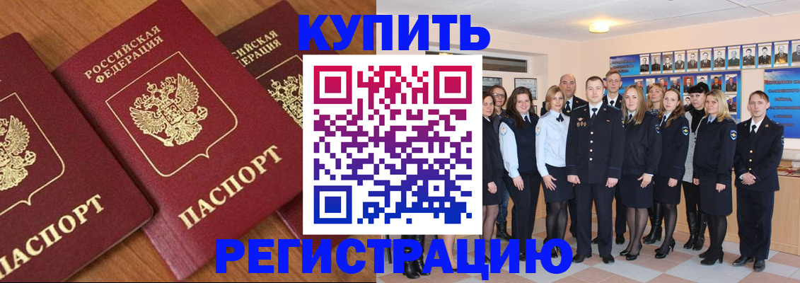 временная регистрация купить в Бавлах