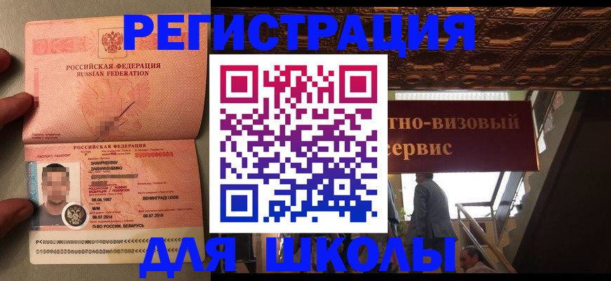 прописка законно в Бавлах