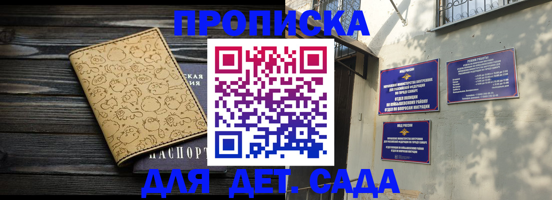 временная регистрация для школы в Бавлах