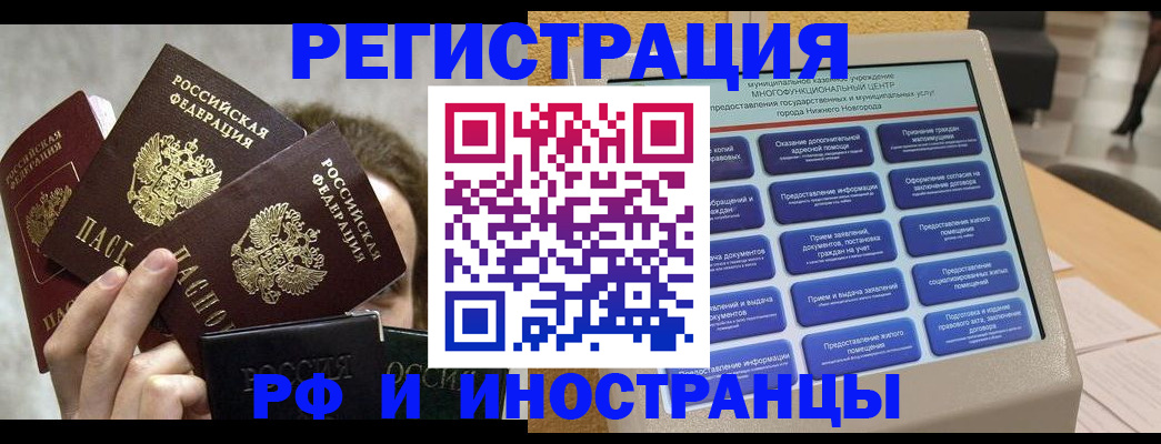 прописка в Бавлах